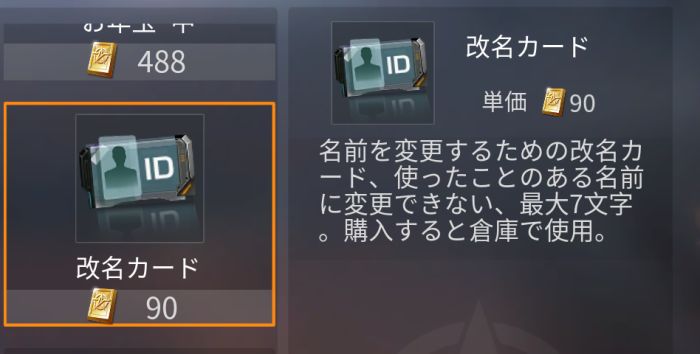 荒野行動 かっこいい名前をつける6つの方法 Knives Out 総攻略ゲーム