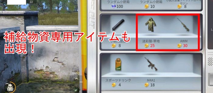 荒野行動 自販機で最強アイテム入手 使い方には要注意 Knives Out 総攻略ゲーム