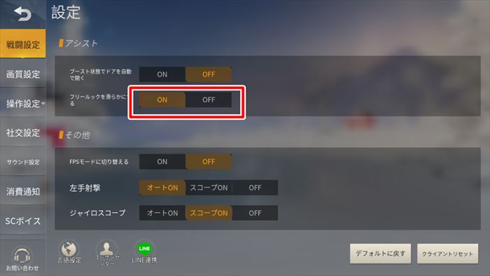 荒野行動 フリールックの設定方 神機能を使いこなすコツ Knives Out 総攻略ゲーム