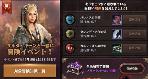 黒い砂漠モバイル マルタ キーンと一緒に冒険イベントの進め方ガイド 総攻略ゲーム