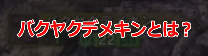 モンハンワールド攻略 バクヤクデメキンの出現場所は 龍結晶の地で簡単に釣る方法 モンハンワールド Mhw 攻略wiki 総攻略ゲーム