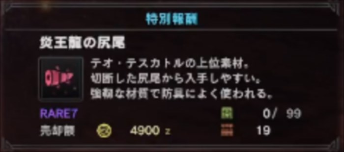 モンハンワールド攻略 炎王龍の尻尾の入手法は すべての入手ポイント一覧 モンハンワールド Mhw 攻略wiki 総攻略ゲーム