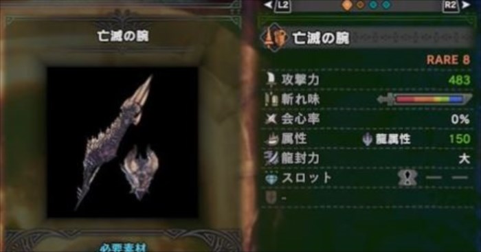 モンハンワールド攻略 龍属性の効果は すべての発動装備武器一覧 モンハンワールド Mhw 攻略wiki 総攻略ゲーム