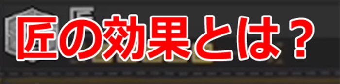 モンハンワールド攻略 匠スキルとは すべての発動装備と効果一覧 モンハンワールド Mhw 攻略wiki 総攻略ゲーム