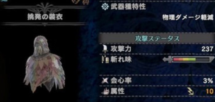 モンハンワールド攻略 特殊装具とは すべての入手方法と効果まとめ モンハンワールド Mhw 攻略wiki 総攻略ゲーム