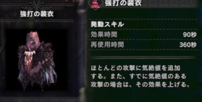 モンハンワールド攻略 特殊装具とは すべての入手方法と効果まとめ モンハンワールド Mhw 攻略wiki 総攻略ゲーム