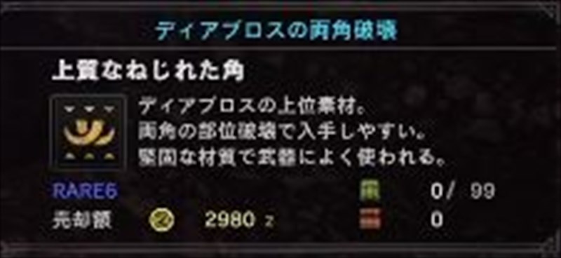 モンハンワールド攻略 上質なねじれた角の入手場所は 2本以上獲得するやり方 モンハンワールド Mhw 攻略wiki 総攻略ゲーム