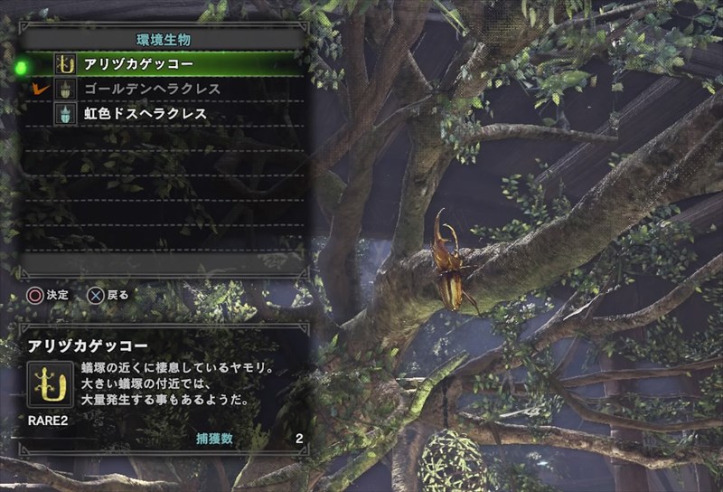 モンハンワールド 環境生物完全ガイド 激レア生物の捕獲場所 モンハンワールド Mhw 攻略wiki 総攻略ゲーム