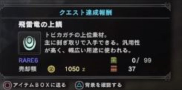 モンハンワールド攻略 飛雷竜の上鱗の入手法は すべての入手ポイント一覧 モンハンワールド Mhw 攻略wiki 総攻略ゲーム