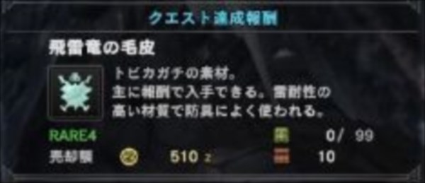 モンハンワールド攻略 飛雷竜の毛皮の入手法は すべての入手ポイント一覧 モンハンワールド Mhw 攻略wiki 総攻略ゲーム