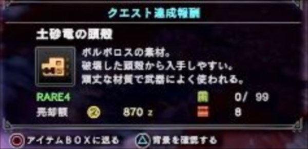 モンハンワールド攻略 土砂竜の頭殻の入手法は すべての入手ポイント一覧 モンハンワールド Mhw 攻略wiki 総攻略ゲーム