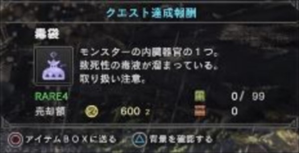 モンハンワールド攻略 毒袋の入手法は すべての入手ポイント一覧 モンハンワールド Mhw 攻略wiki 総攻略ゲーム