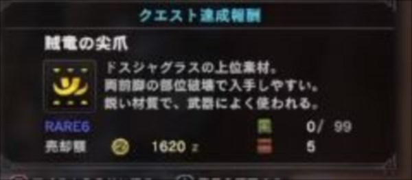 モンハンワールド攻略 賊竜の尖爪の入手法は すべての入手ポイント一覧 モンハンワールド Mhw 攻略wiki 総攻略ゲーム