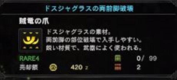 モンハンワールド攻略 賊竜の爪の入手法は すべての入手ポイント一覧 モンハンワールド Mhw 攻略wiki 総攻略ゲーム