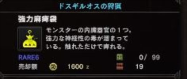 モンハンワールド攻略 強力麻痺袋の入手法は すべての入手ポイント一覧 モンハンワールド Mhw 攻略wiki 総攻略ゲーム