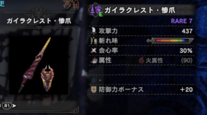 Mhw ガイラクレスト惨爪の性能は 知らなきゃ損な使い方 モンハンワールド Mhw 攻略wiki 総攻略ゲーム