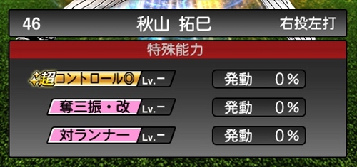 秋山 拓巳
