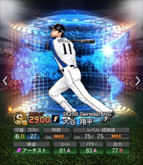 プロスピa Ws ワールドスター 再臨の当たり選手 大谷 田中将大らが登場 総攻略ゲーム