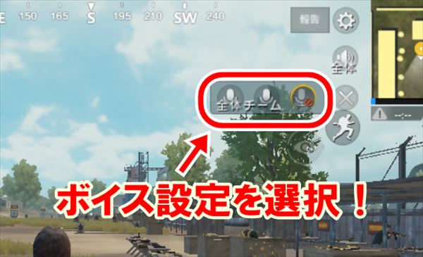 Pubgモバイル ボイスチャット設定には要注意 完全解説ガイド 総攻略ゲーム