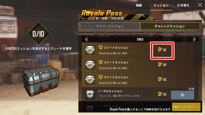 Pubgモバイル ロイヤルパスの購入メリットは知らなきゃ損だぞ 総攻略ゲーム