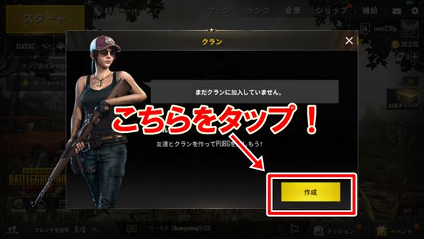 Pubgモバイル クラン作成時は注意 作成 入会方法ガイド 総攻略ゲーム