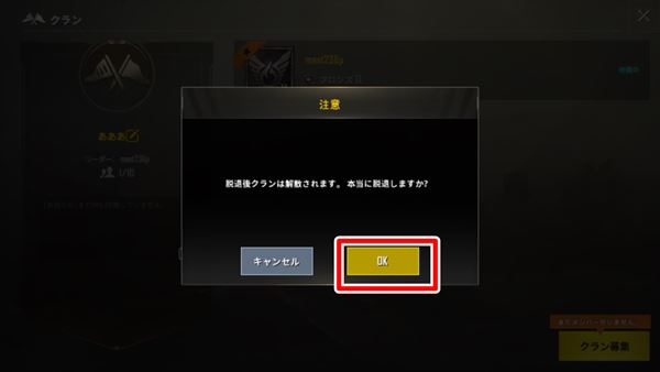 Pubgモバイル クラン作成時は注意 作成 入会方法ガイド 総攻略ゲーム
