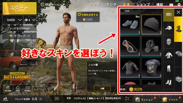 Pubgモバイル 1分で分かる 服の装備 変更方法解説 総攻略ゲーム