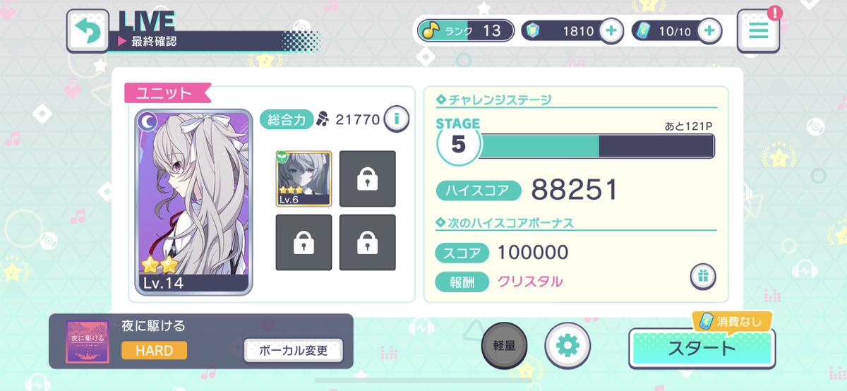 初期編成は2枚