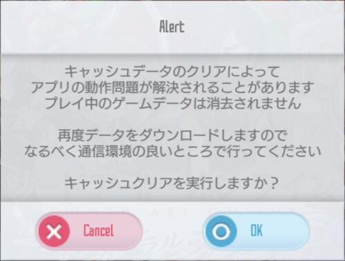 Saoif エラー時の対処法 キャッシュを削除するには Saoインテグラルファクター Saoif攻略wiki