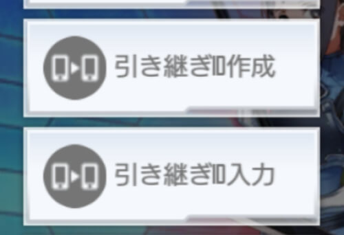 Saoif データ引継ぎのやり方は 課金アイテムを全消失しない方法 Saoインテグラルファクター Saoif攻略wiki