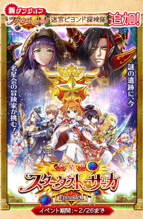 白猫プロジェクト 攻略メニュー スターダストサーガ