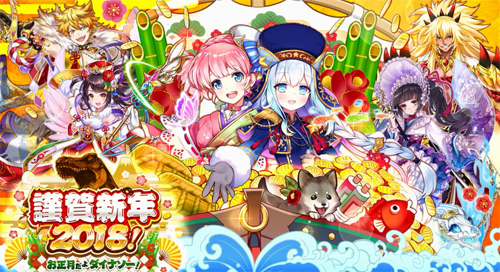 白猫プロジェクト 攻略メニュー お正月だよダイナソー