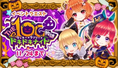 白猫 ハロウィンイベントの攻略方法は どのキャラがおすすめ 白猫プロジェクト攻略wiki 総攻略ゲーム