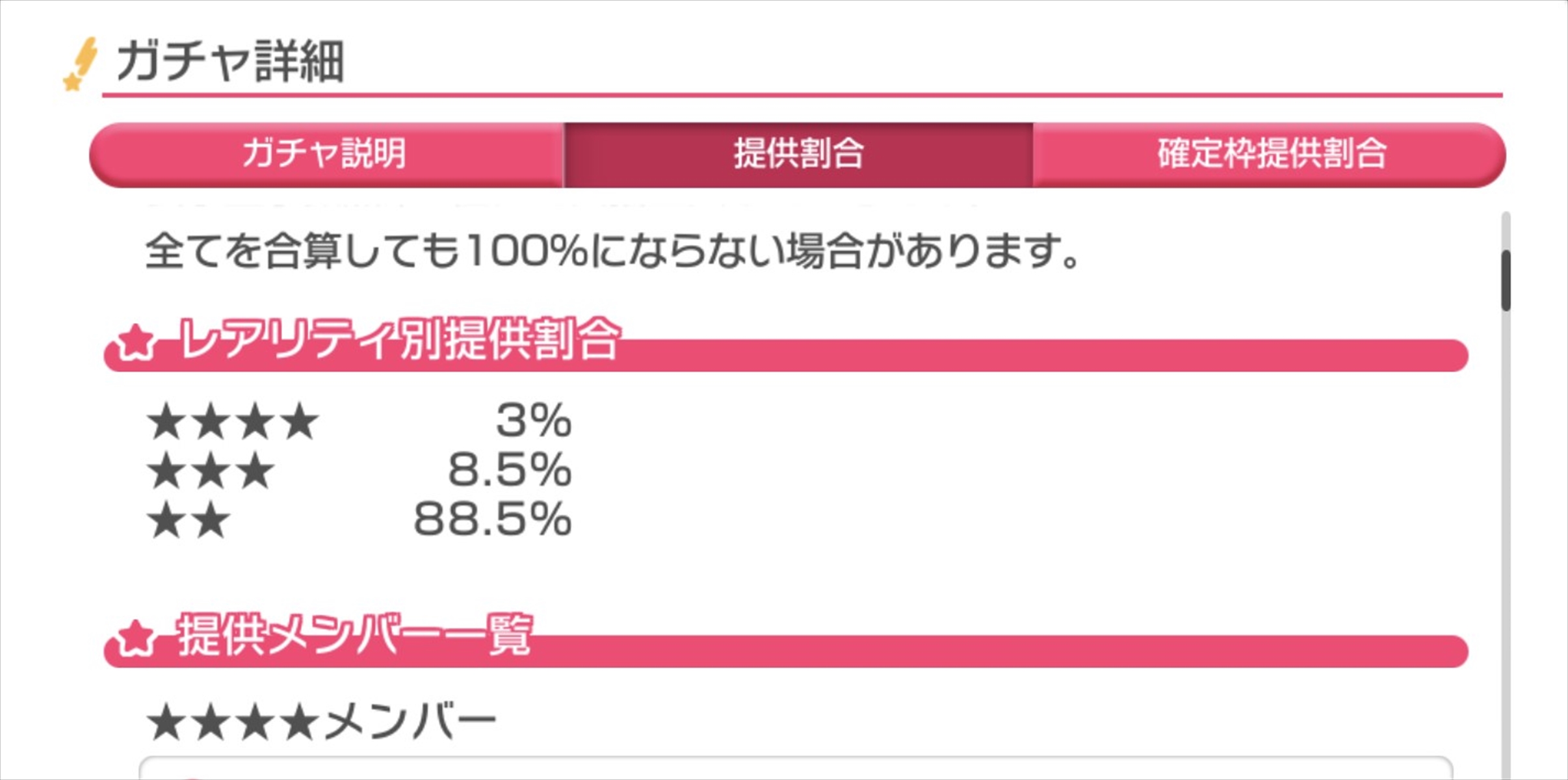 バンドリ ガチャで星4が当たりやすい時間帯 早朝深夜がねらい目 総攻略ゲーム