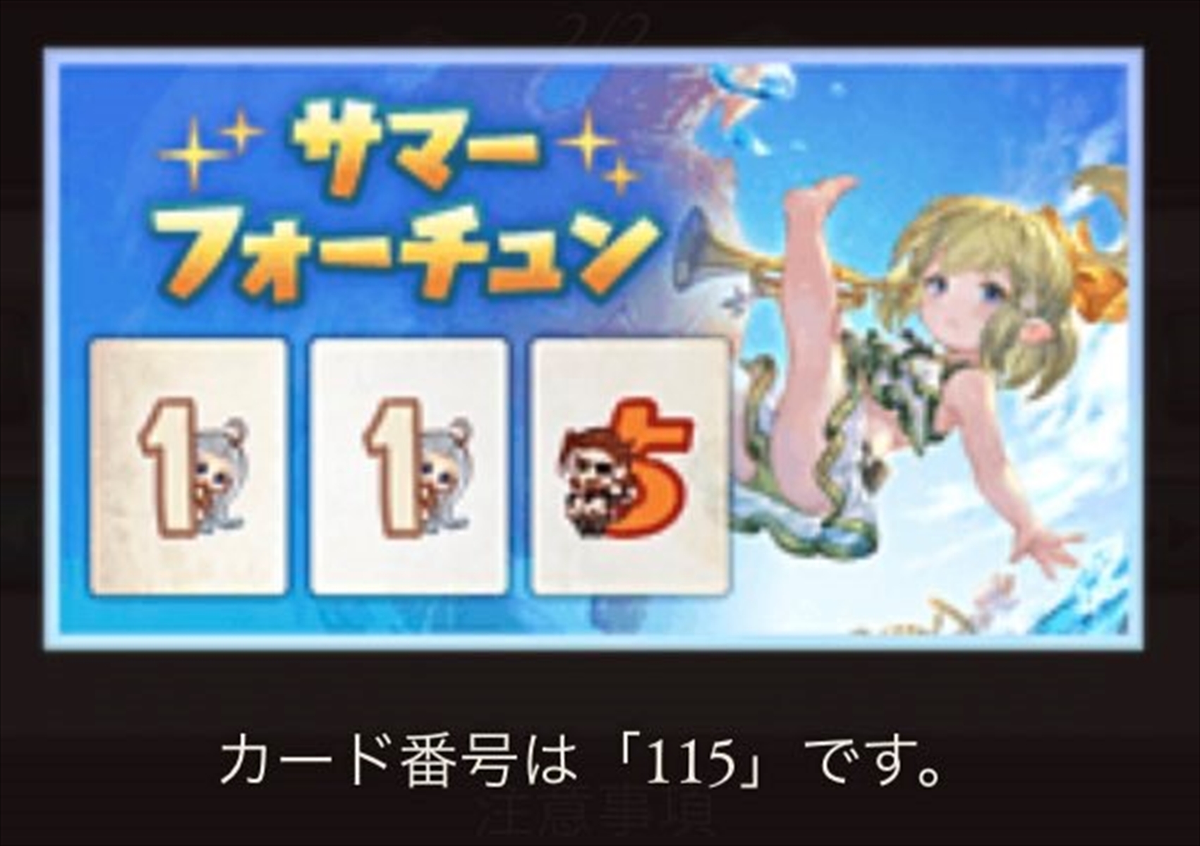 グラブル サマーフォーチュン 交換おすすめ報酬はどれ 選ぶべき交換先まとめ 総攻略ゲーム