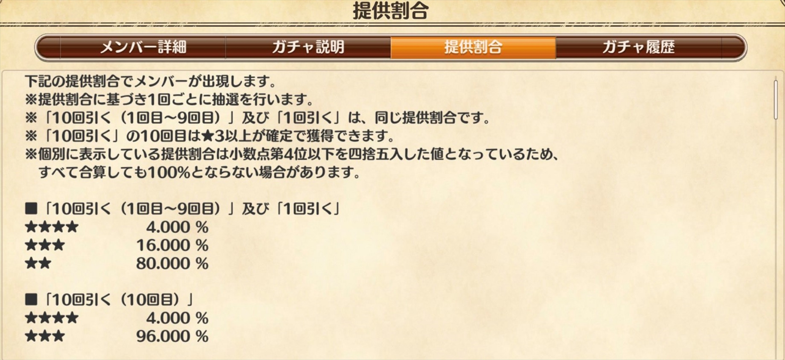 このファン ガチャの確率が低すぎ 確率操作で爆死する人が多いって本当なのか 総攻略ゲーム