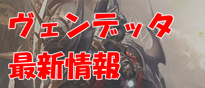 ヴェンデッタ