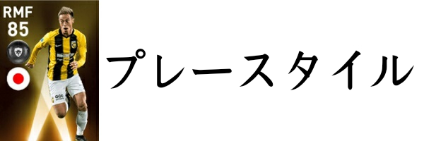 ウイイレアプリ Fp本田圭佑 1 23 レベマ能力 日本のチャンスメイカー 総攻略ゲーム