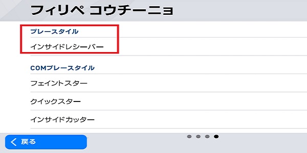 ウイイレアプリ21 プレースタイル ポジション別 おすすめ能力徹底解説 総攻略ゲーム