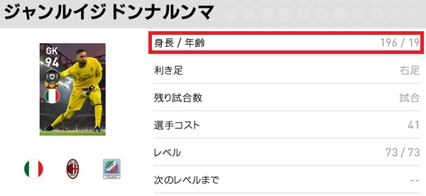 ウイイレ21 最強キーパー Gk ランキングtop10 現環境no 1を徹底調査 総攻略ゲーム