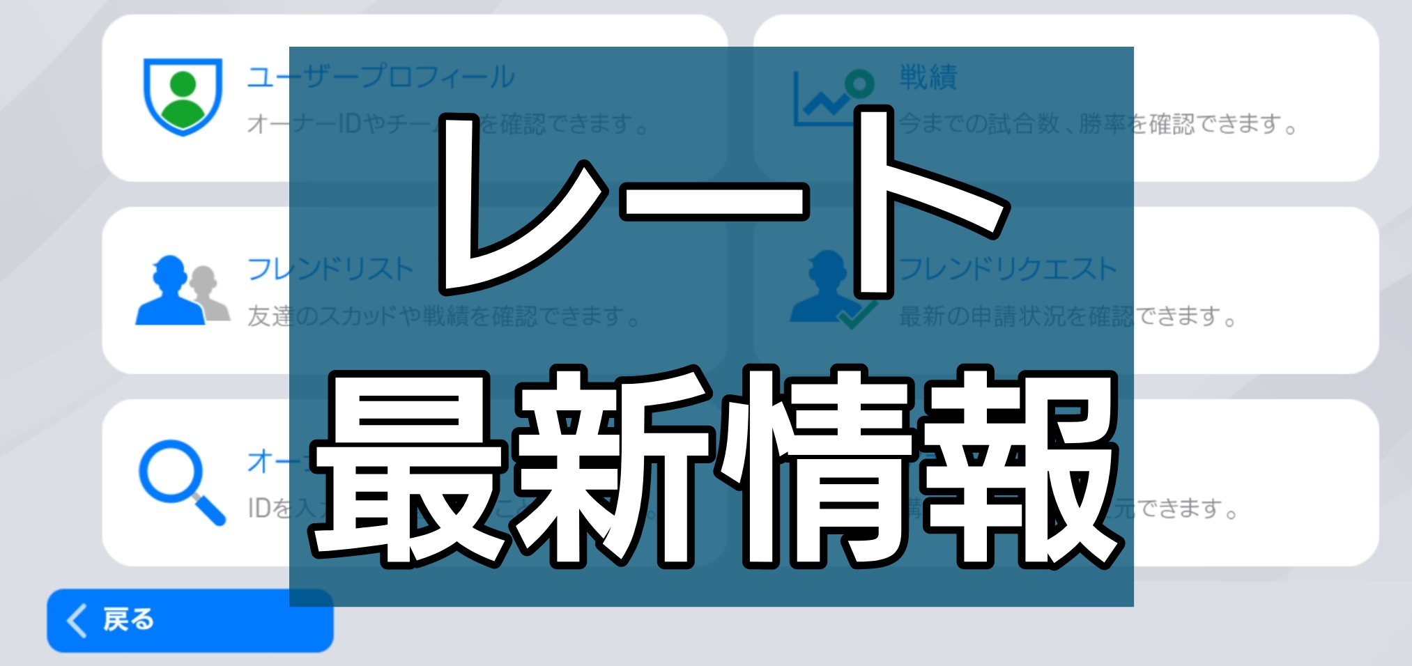 ウイイレアプリ21 レート1000以上を目指す効率的な上げ方 コツ解説 総攻略ゲーム