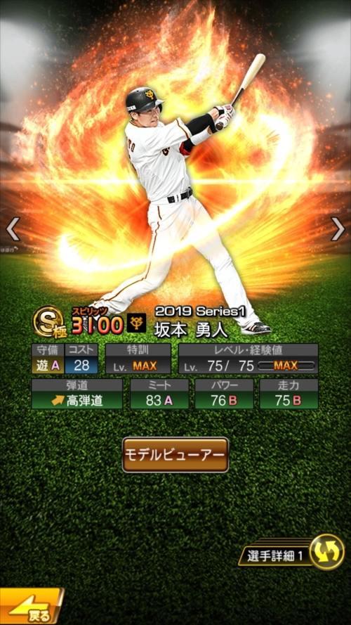 プロスピa 坂本勇人s極の評価 2019 Series1 総攻略ゲーム