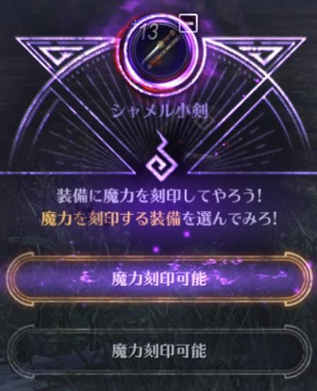 黒い砂漠モバイル 魔力刻印の特徴やメリット解説 総攻略ゲーム