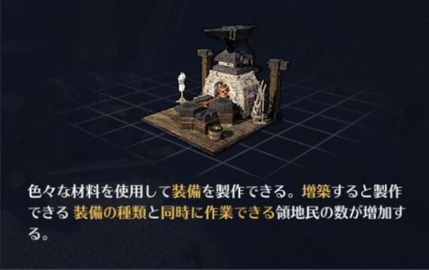 黒い砂漠モバイル 装備工房の建築方法 最後までいる素材一覧 総攻略ゲーム