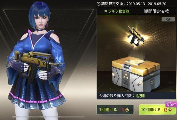 サイバーハンター 衣装の入手方法 無課金での獲得方法も紹介 総攻略ゲーム