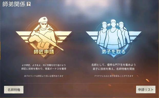 荒野行動 師弟システム 師匠 弟子にする方法 限定スキンをゲットしよう Knives Out 総攻略ゲーム