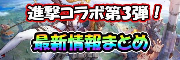荒野行動進撃コラボ第3弾