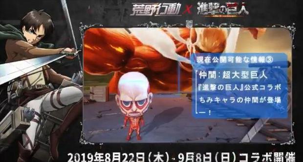 荒野行動 進撃の巨人コラボ第3弾開催決定 新レジャー 城壁防衛戦 も開始 Knives Out 総攻略ゲーム