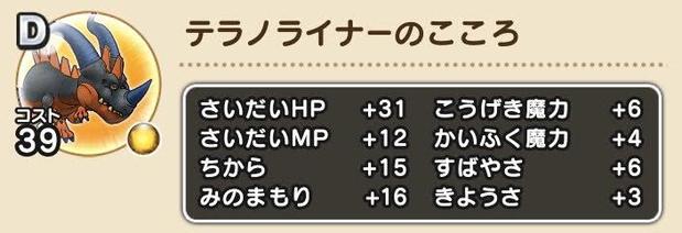 ドラクエウォーク テラノライナーは試練の扉限定 出現場所と効果 図鑑no 175 総攻略ゲーム