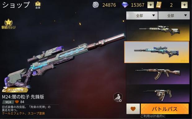 荒野行動 M24 光の粒子の入手方法 S10の金色銃器スキンだぞ Knives Out 総攻略ゲーム